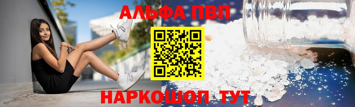 A PVP СК КРИС  А ПВП Crystall  Альфа ПВП  A-PVP VHQ  Мценск  купить   Вход с VPN 