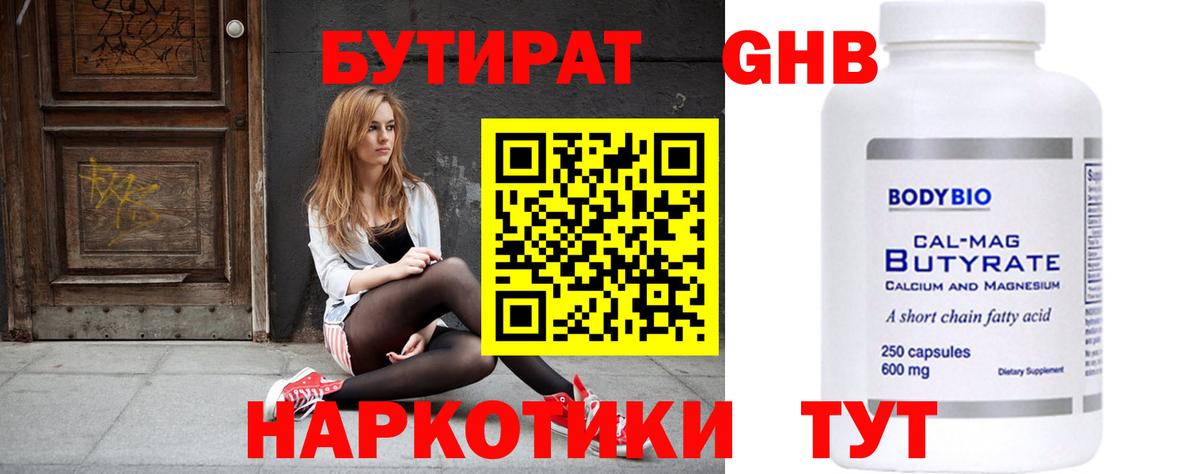 Мценск  Бутират Butirat  Бутират  Вход с VPN 