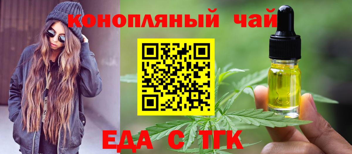 Еда ТГК конопля Мценск