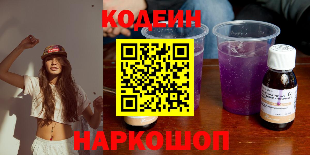 дарнет шоп  Кодеиновый сироп Lean Purple Drank  Мценск  Вход с VPN  Кодеиновый сироп Lean напиток Lean (лин) 