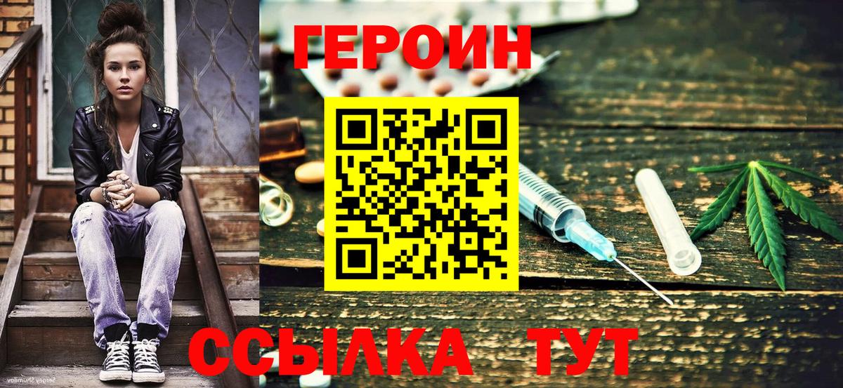 ГЕРОИН Heroin Мценск