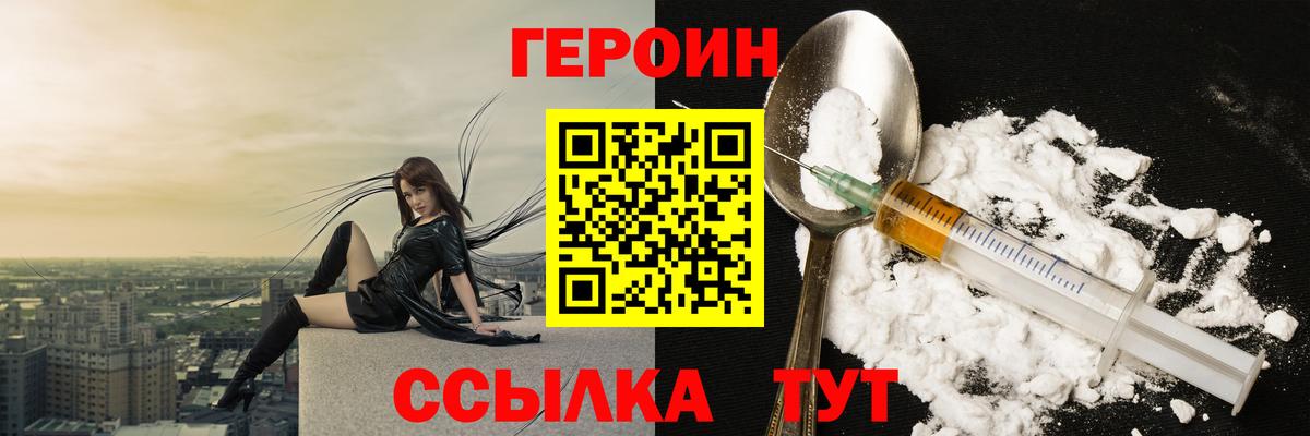 Героин VHQ  Вход с VPN  Мценск 