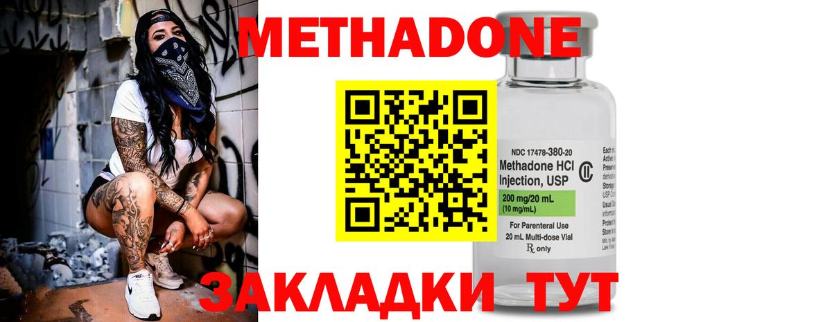 Мценск  МЕТАДОН белоснежный  Вход с VPN 